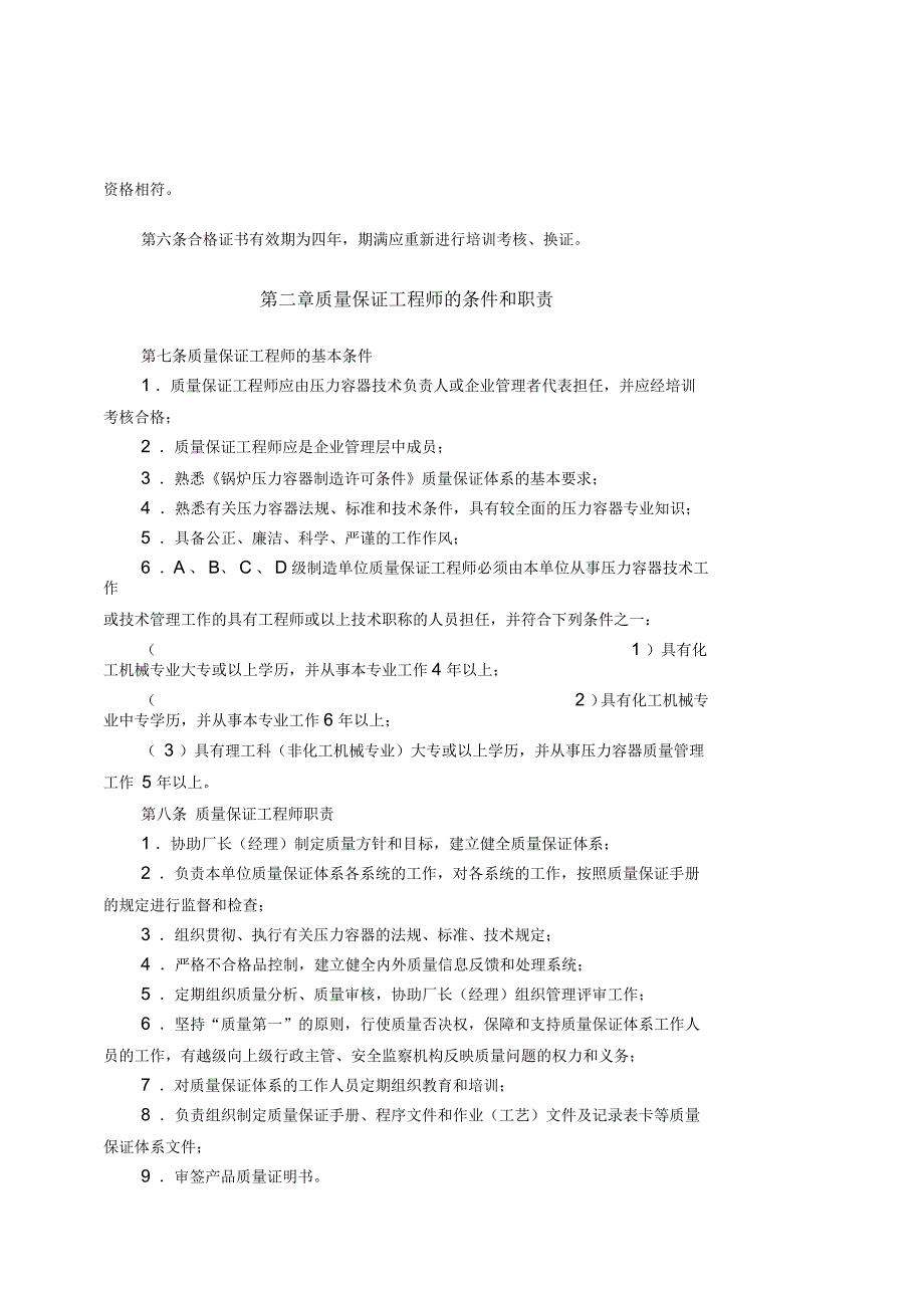 压力容器制造单位质量保证工程师培训考核管理办法_第2页