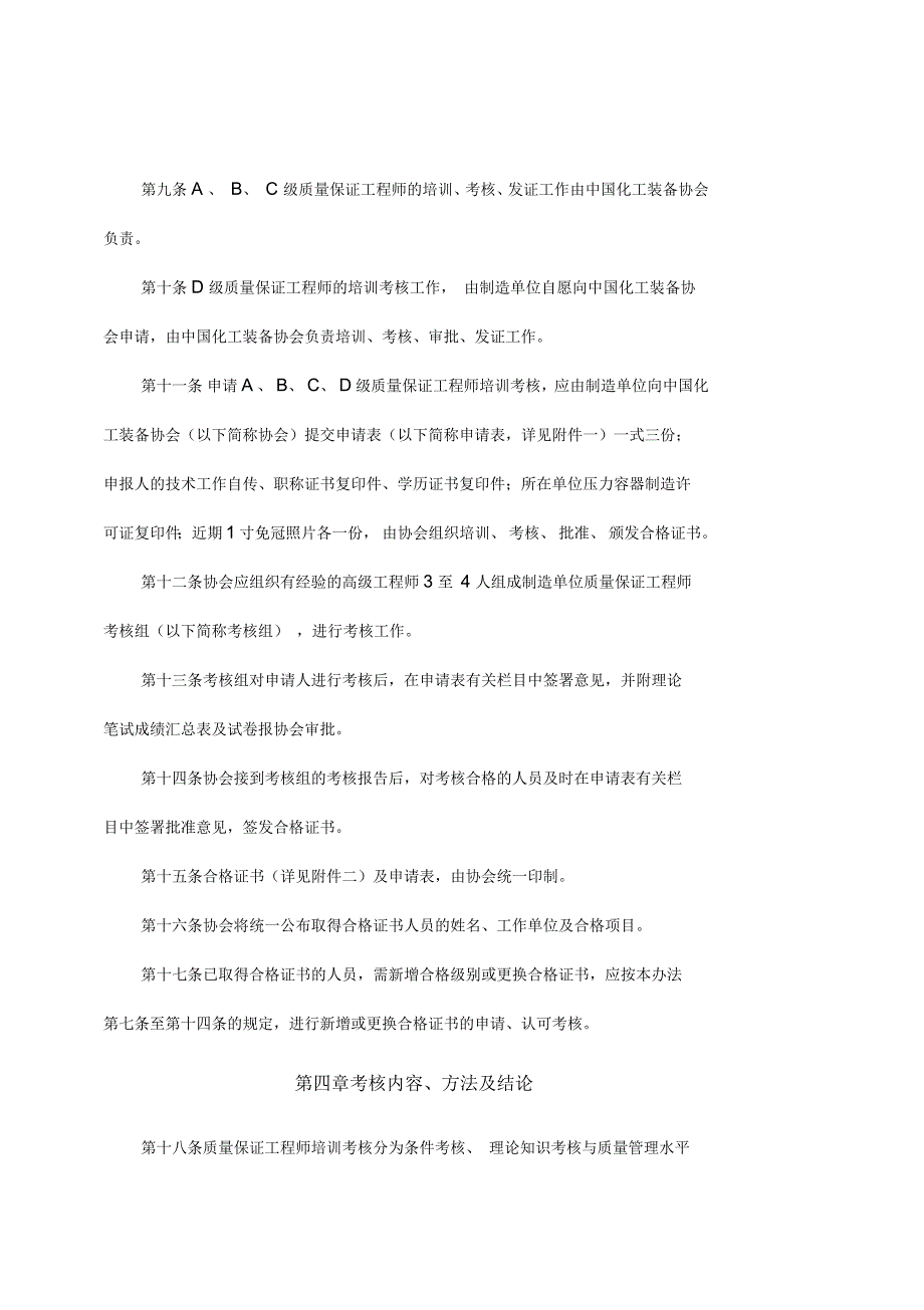 压力容器制造单位质量保证工程师培训考核管理办法_第3页