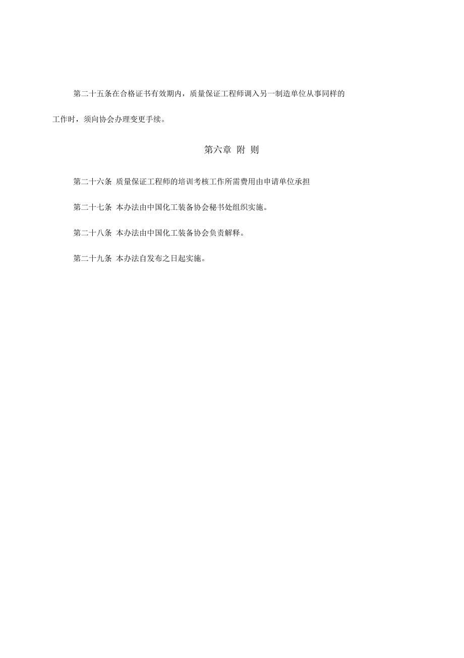 压力容器制造单位质量保证工程师培训考核管理办法_第5页