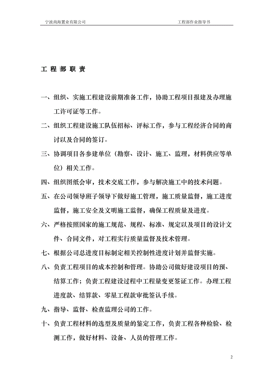 发展部作业指导书1_第2页