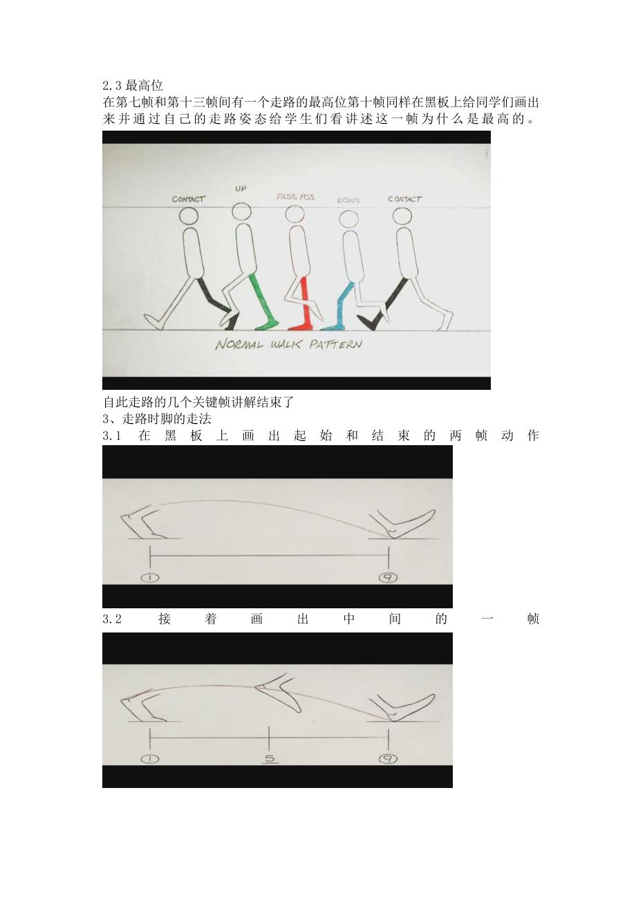 人物走路的基本运动规律_第3页