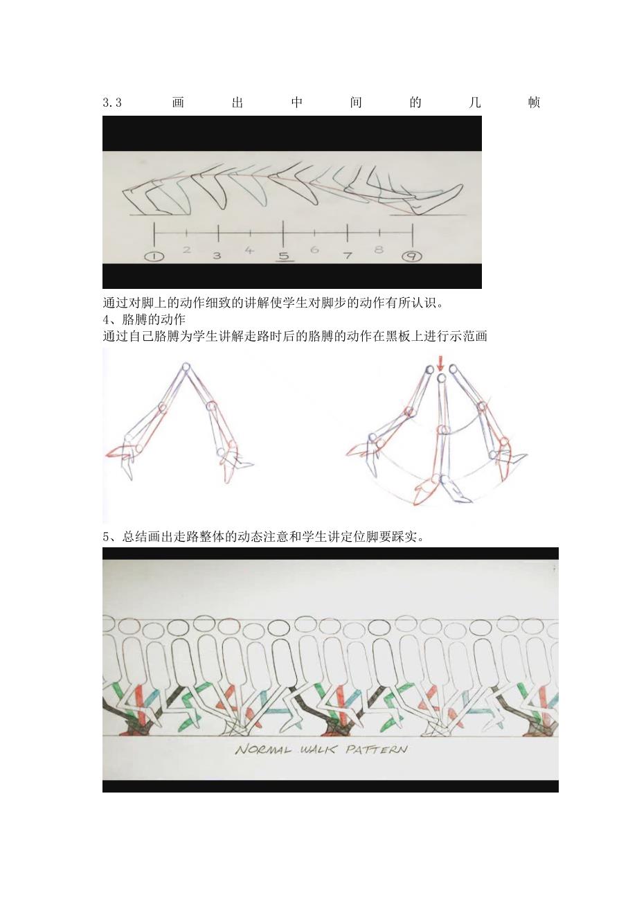 人物走路的基本运动规律_第4页