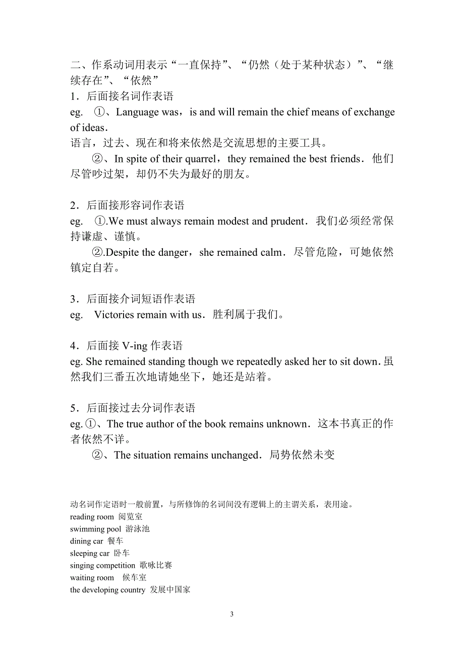 动名词复合结构.doc_第3页