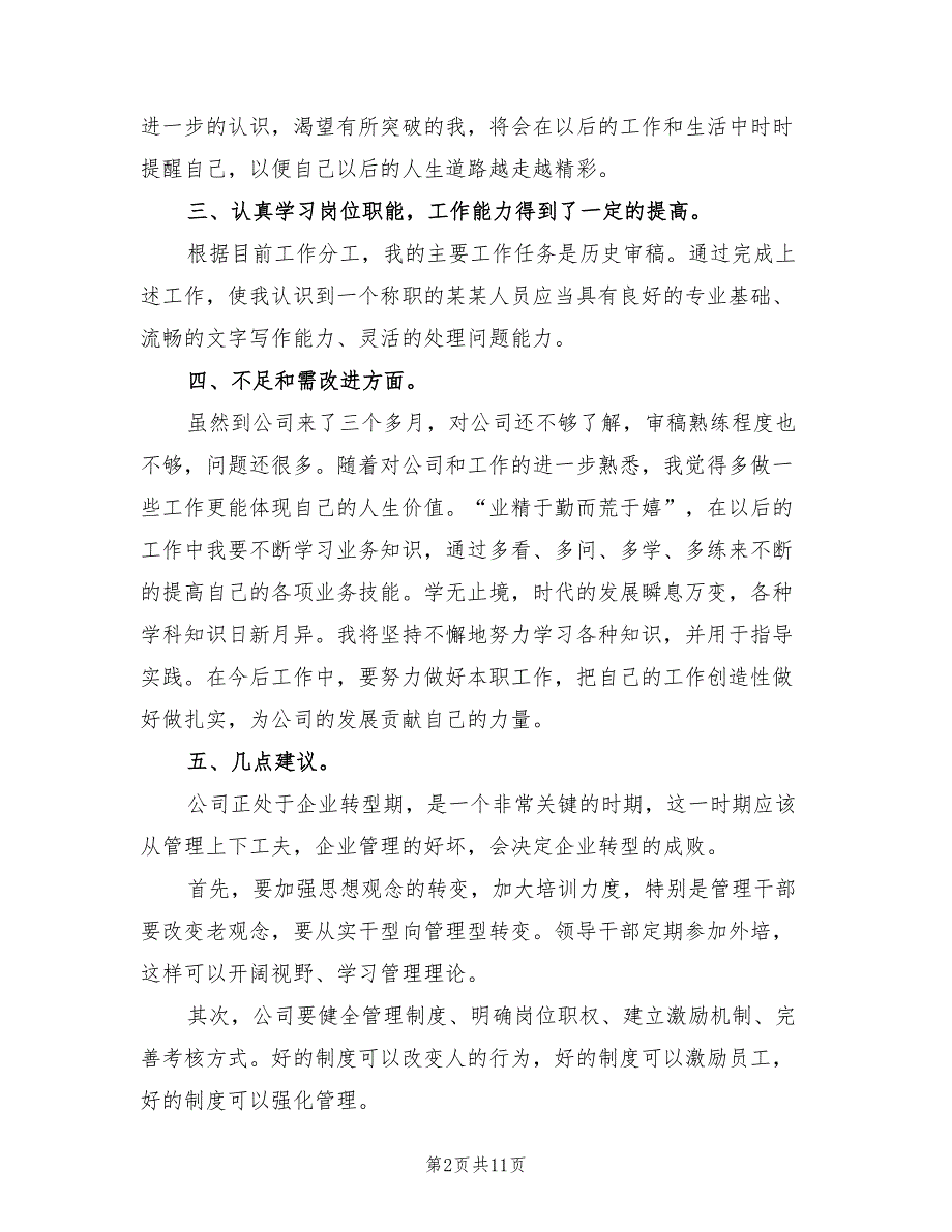 新员工试用期转正工作总结与计划(4篇)_第2页