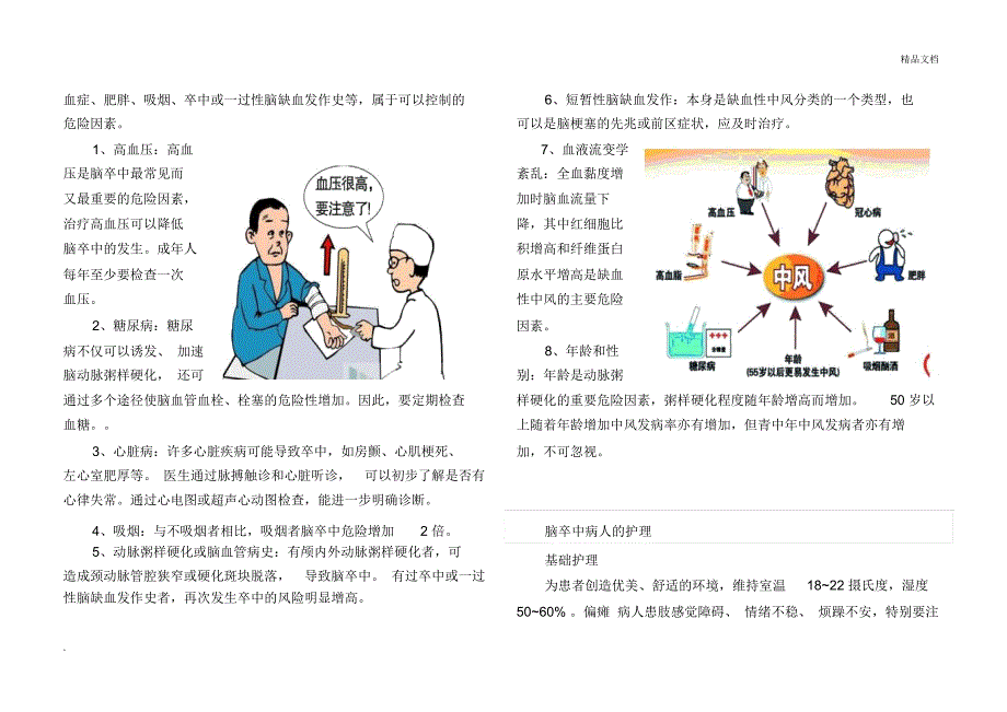 脑卒中健康教育宣传资料1_第2页