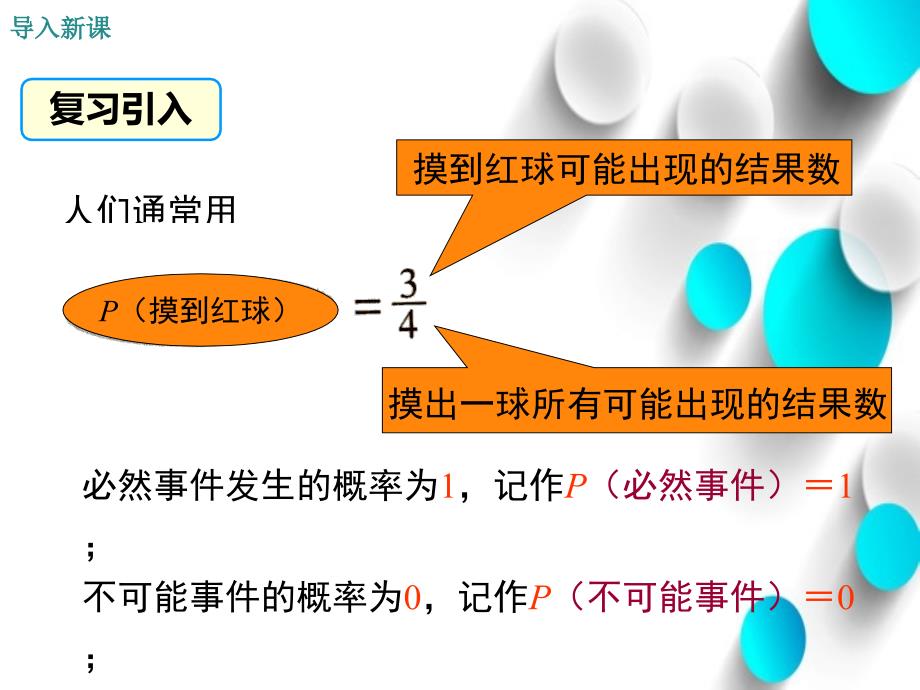 【北师大版】七年级下册数学ppt课件 .3 第3课时 与面积相关的概率1——面积型概率_第4页