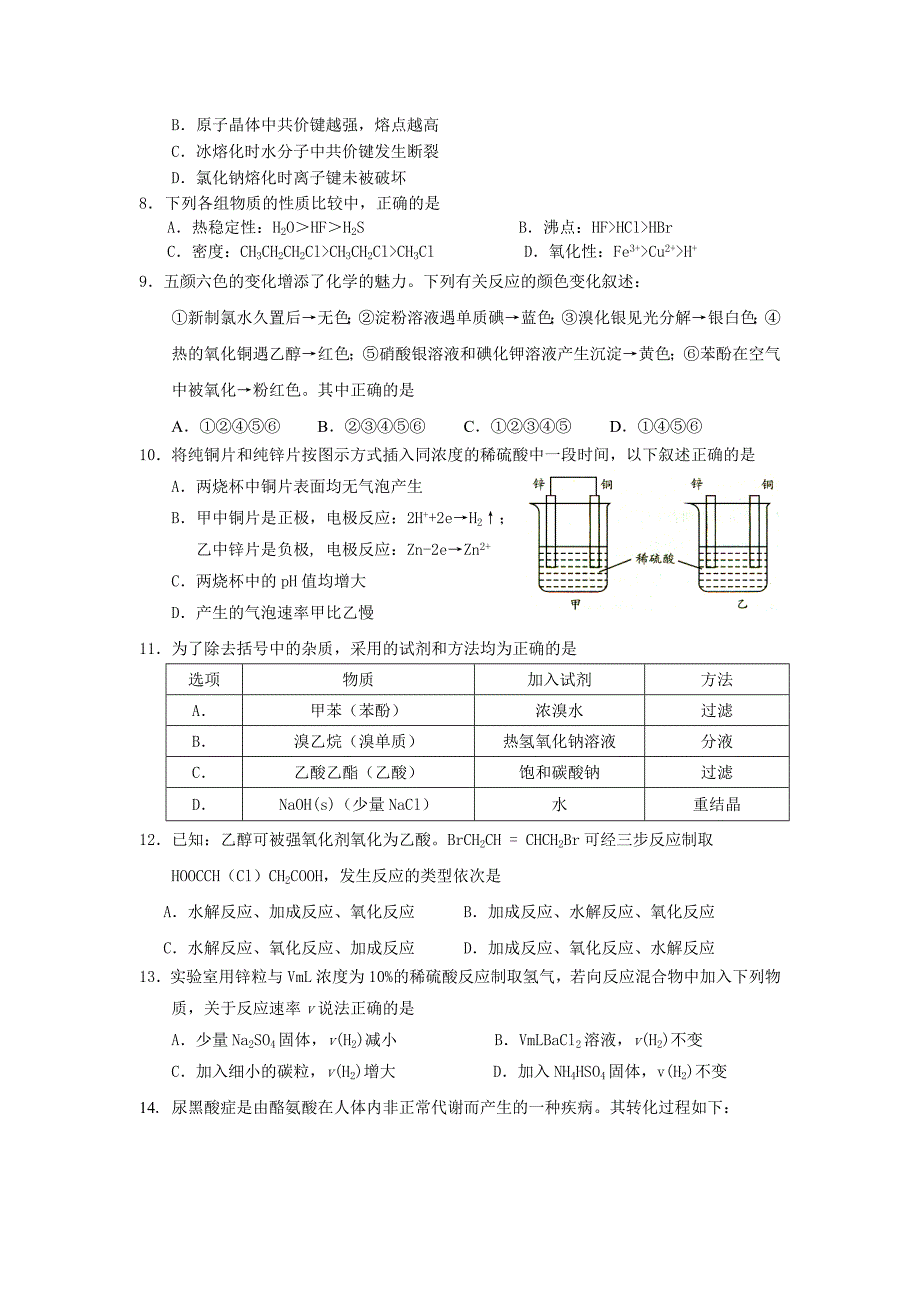 2022年高三上学期期中考试化学试题 含答案(VIII)_第2页