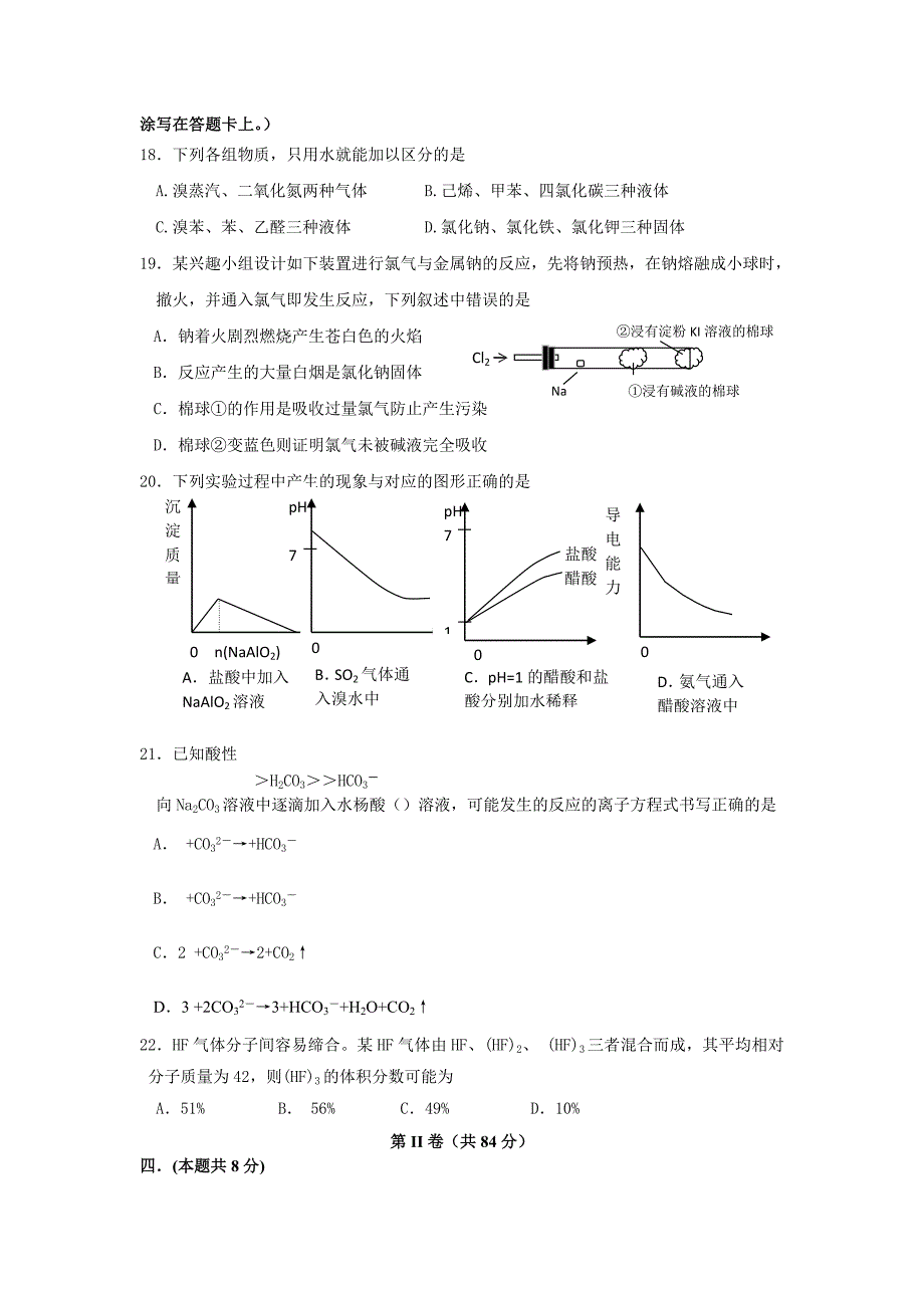 2022年高三上学期期中考试化学试题 含答案(VIII)_第4页