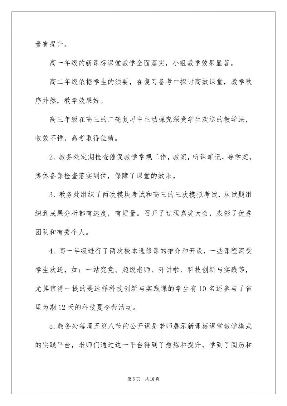 2023年学期高中教师工作总结6.docx_第5页