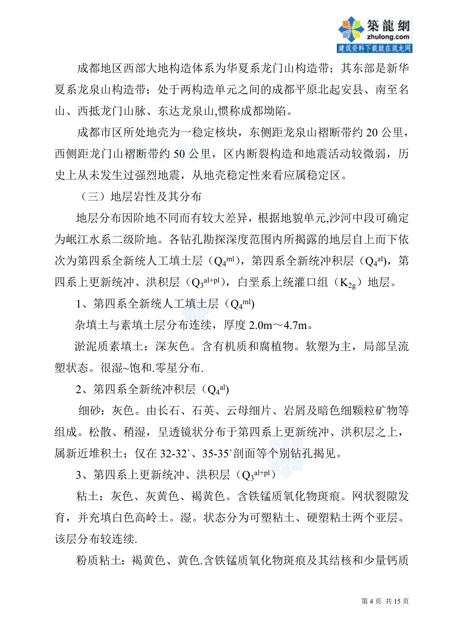 成都某河道工程管井井点降水施工方案secret_第4页