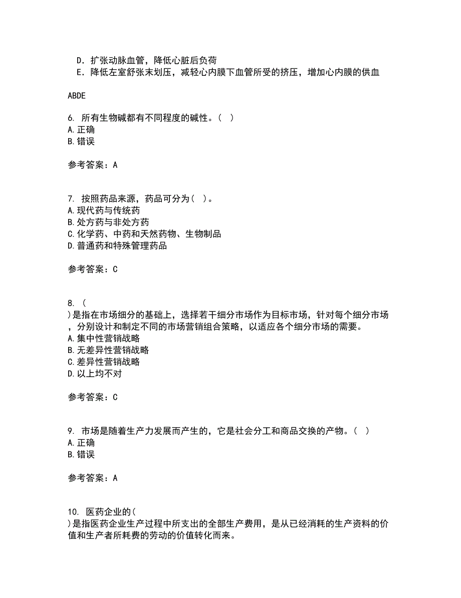 中国医科大学2022年3月《药品市场营销学》期末考核试题库及答案参考71_第2页