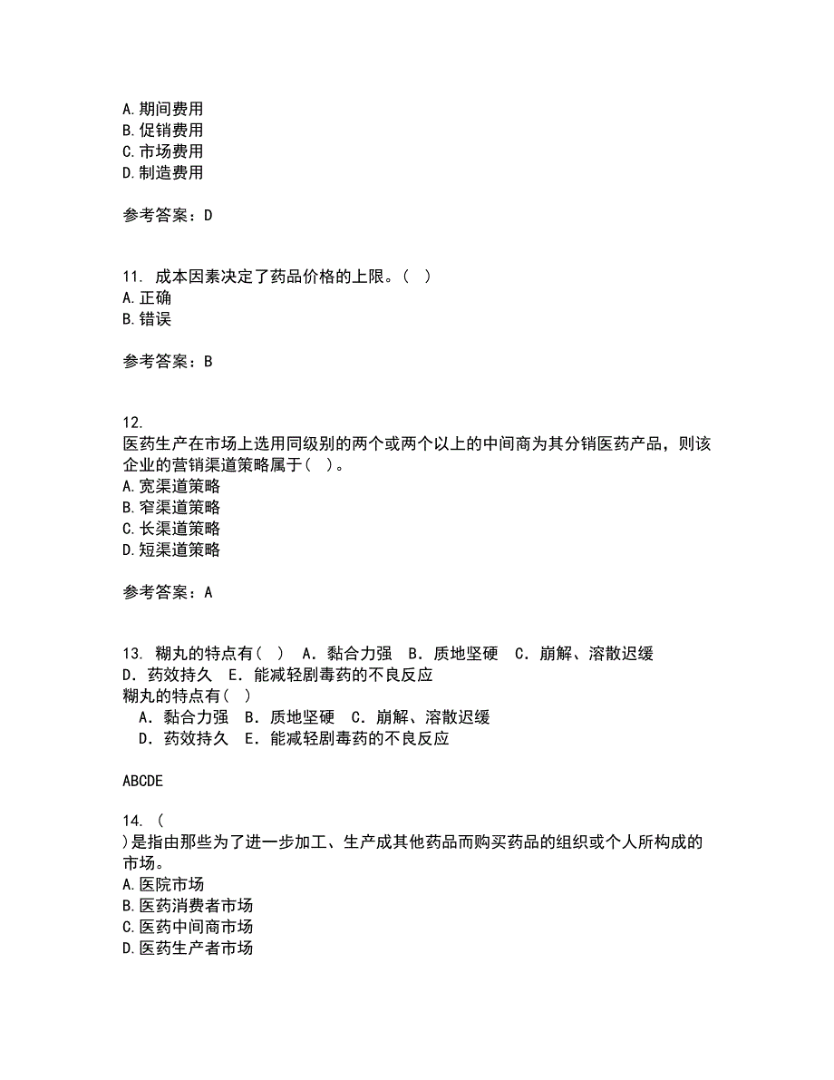 中国医科大学2022年3月《药品市场营销学》期末考核试题库及答案参考71_第3页