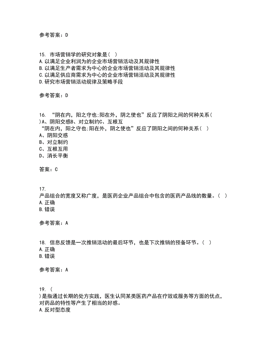 中国医科大学2022年3月《药品市场营销学》期末考核试题库及答案参考71_第4页