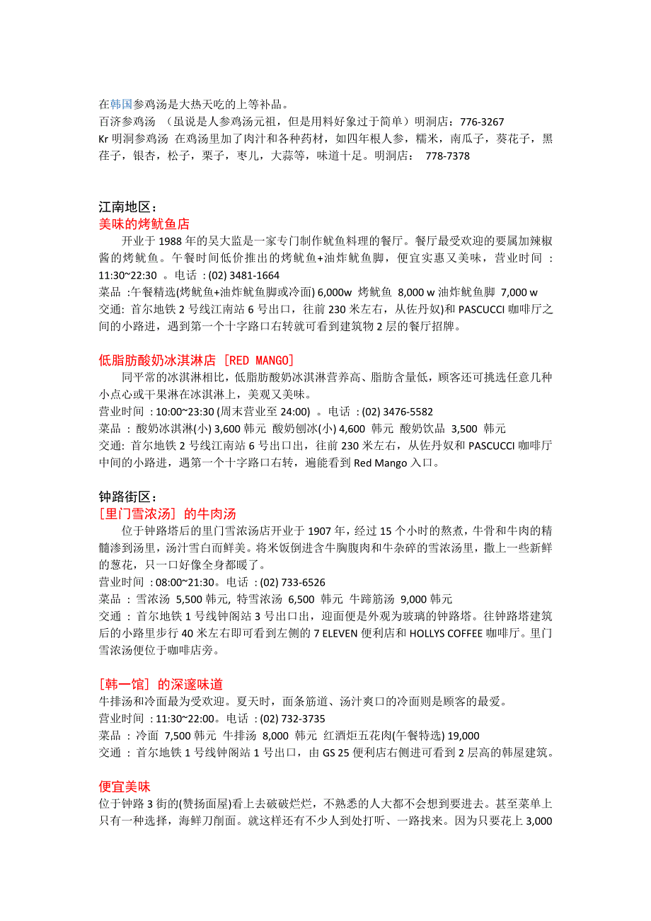 首尔出行计划 (2)_第4页