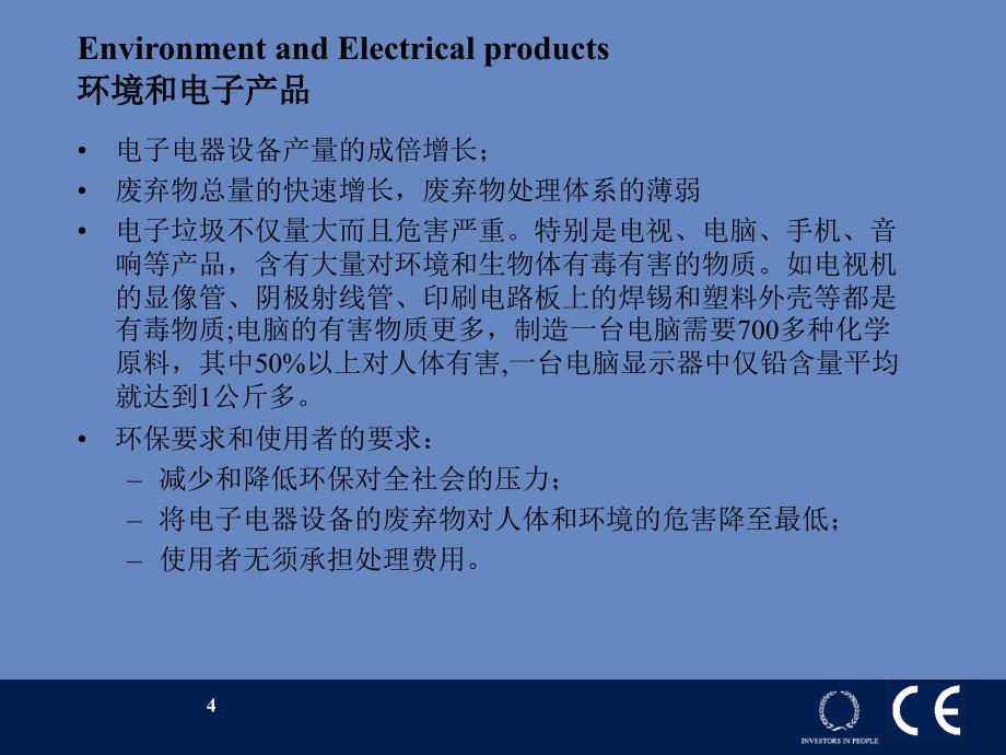 国际废弃电子电器产品环保法规和供应商应对措施_第4页