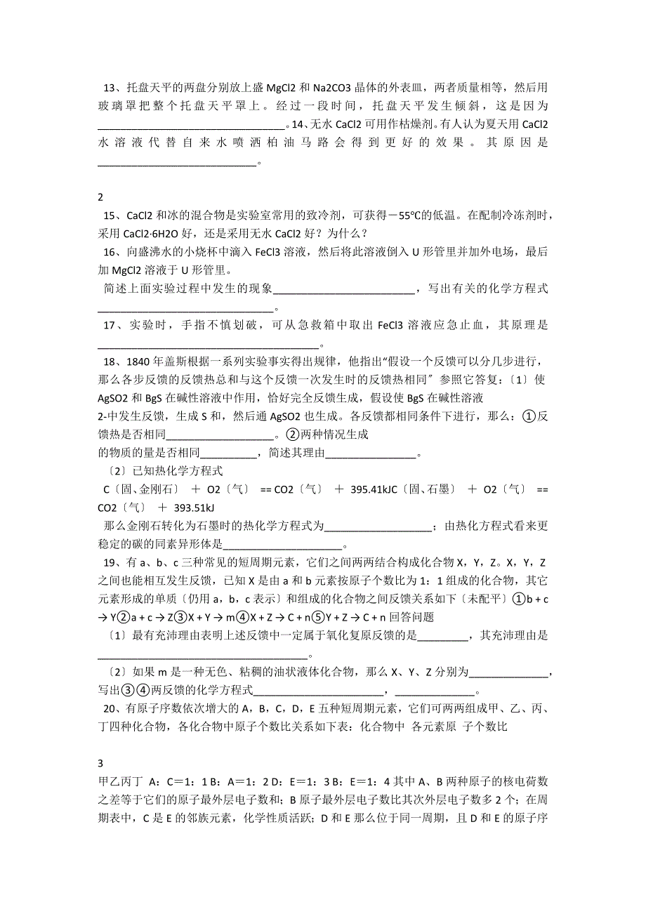 高考化学总复习简答题集锦_第3页