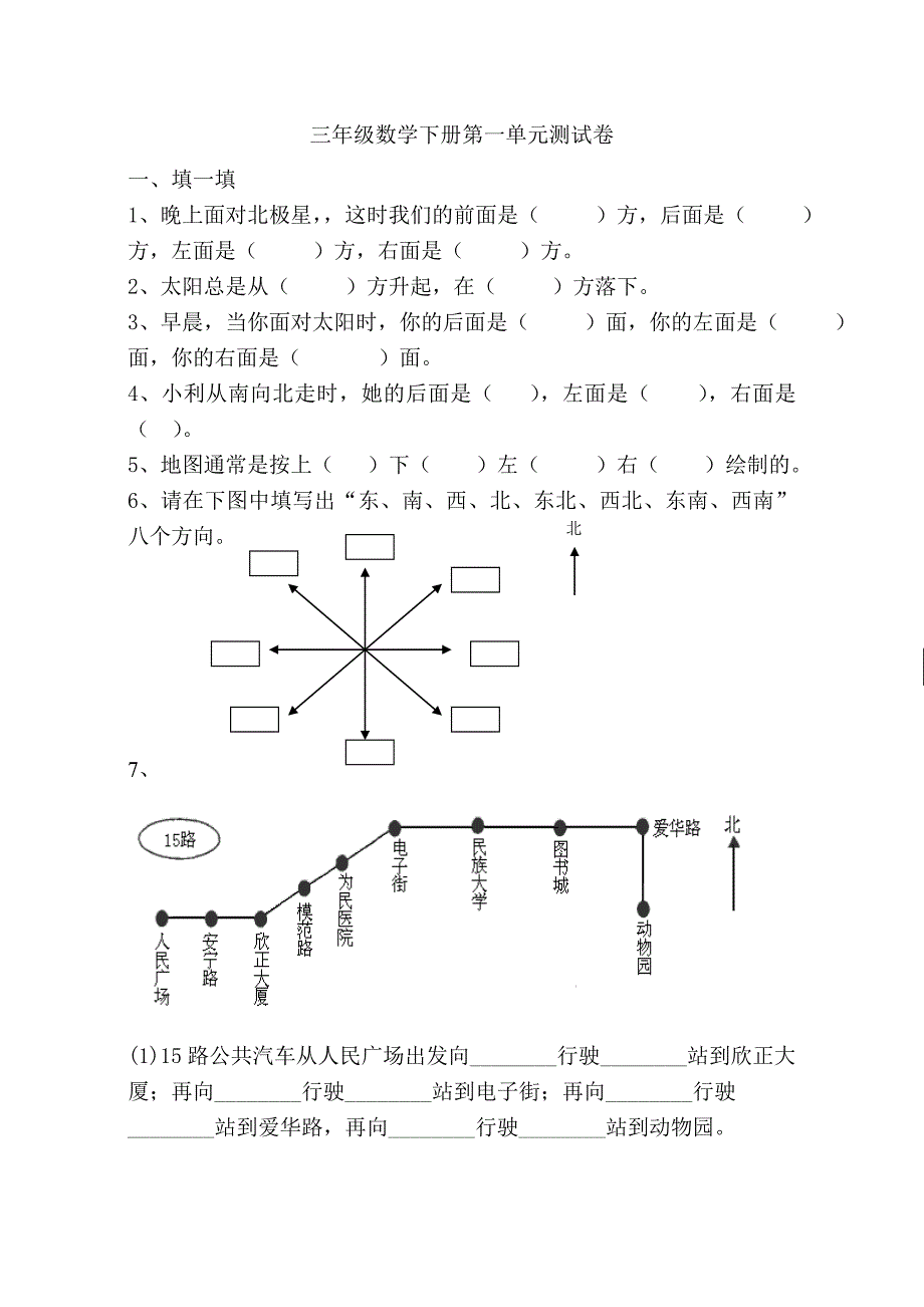 数学下册第一单元测试卷.doc_第1页