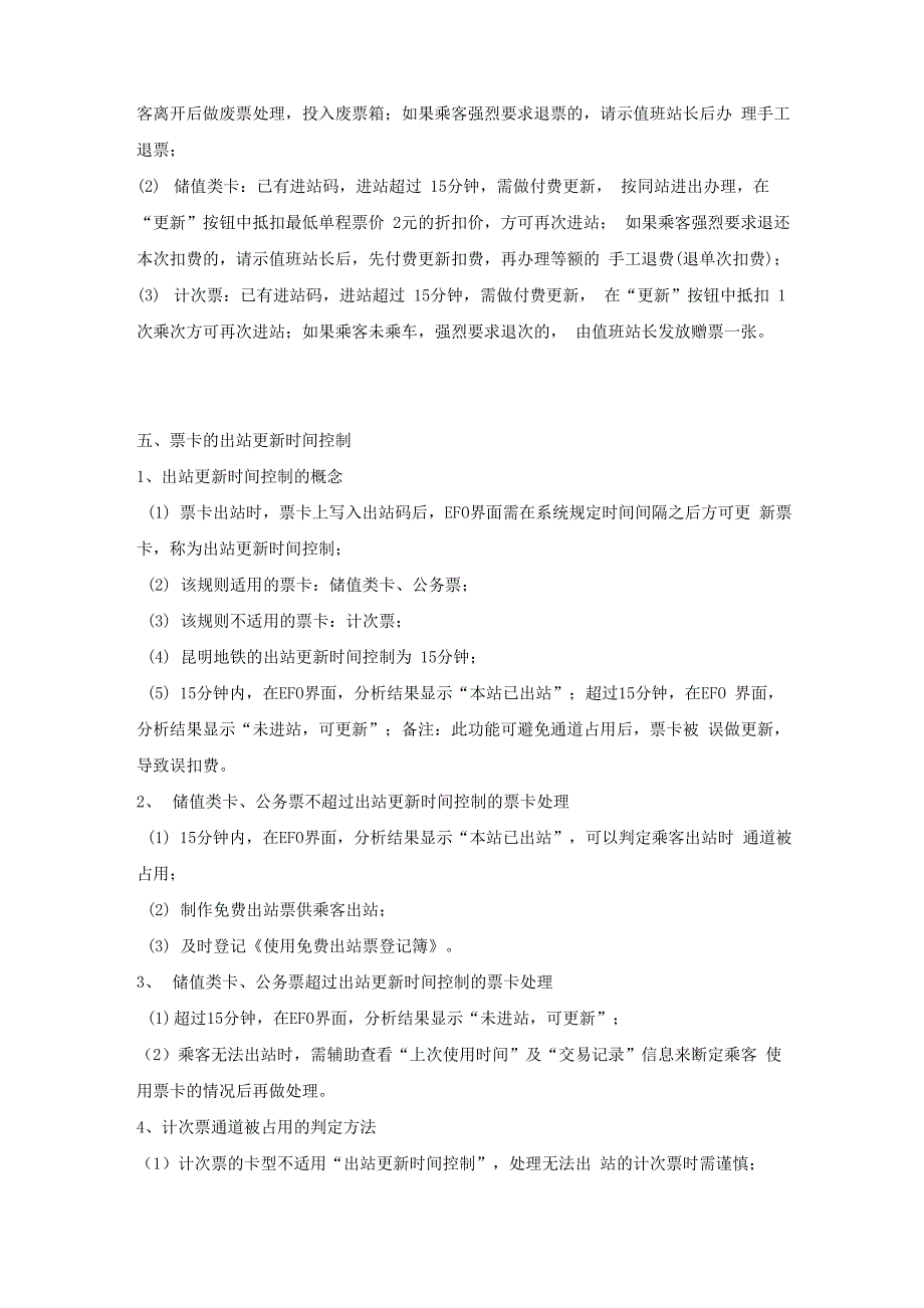 轨道交通票务票卡_第2页