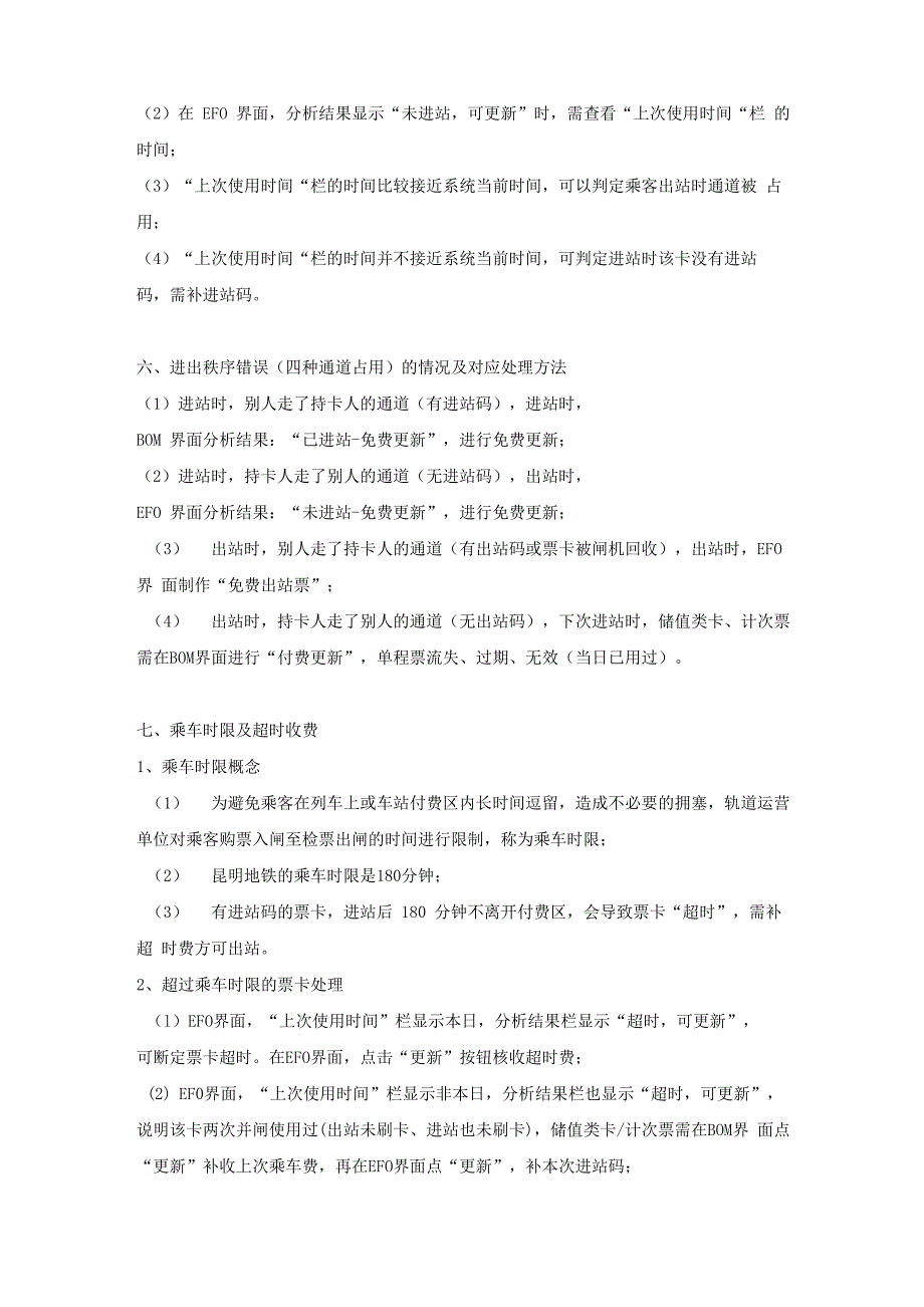 轨道交通票务票卡_第3页