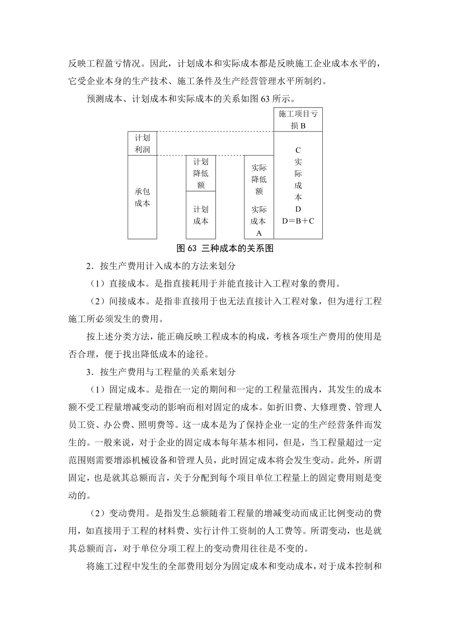 某建筑单位施工项目成本控制(1)_第3页