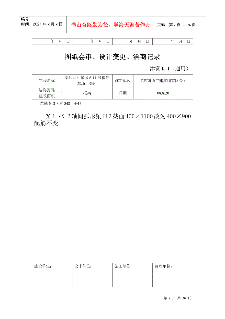 建筑工程安全设计变更表_第2页