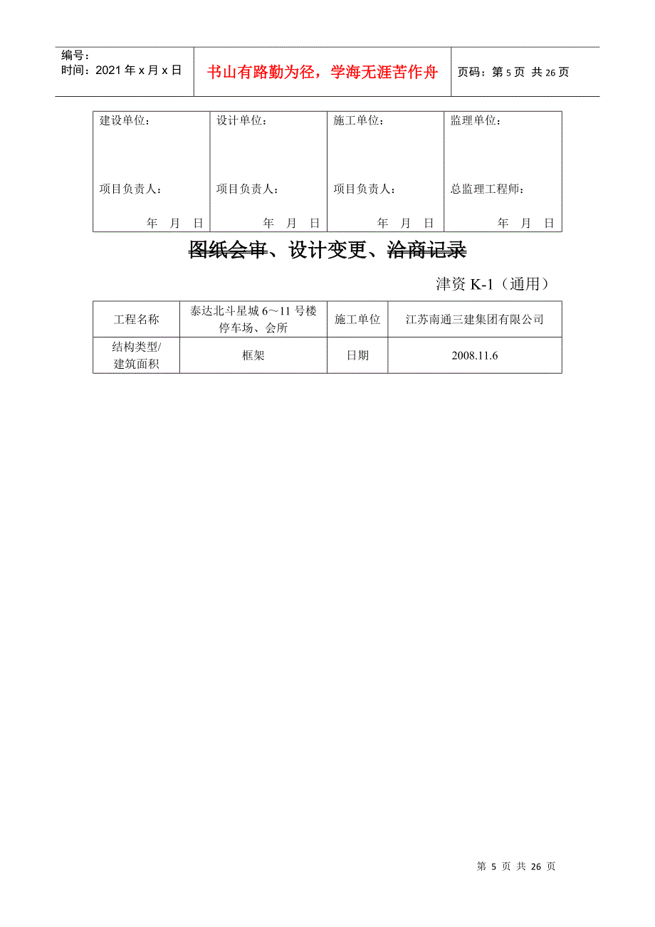 建筑工程安全设计变更表_第5页