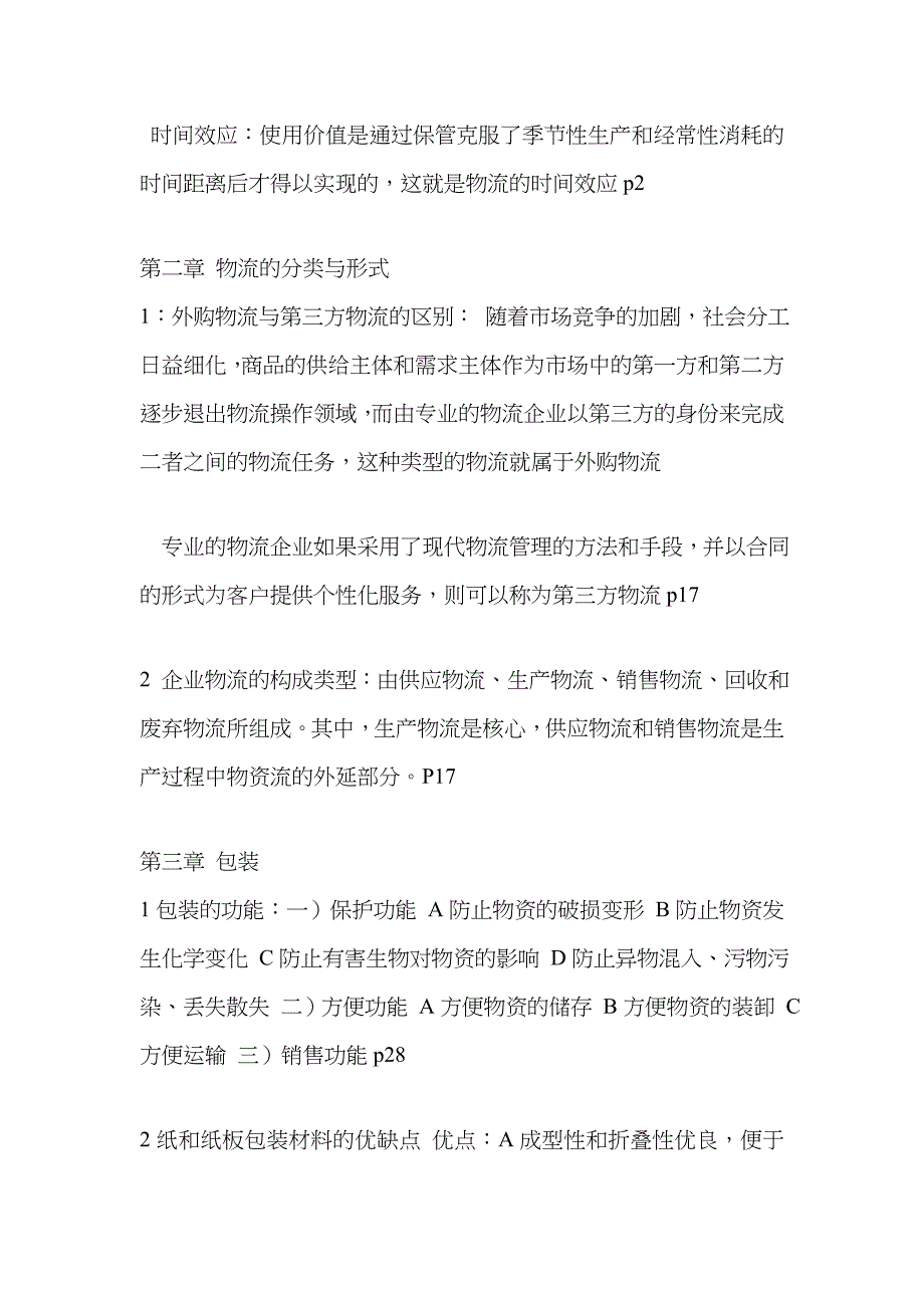 物流资料_第2页