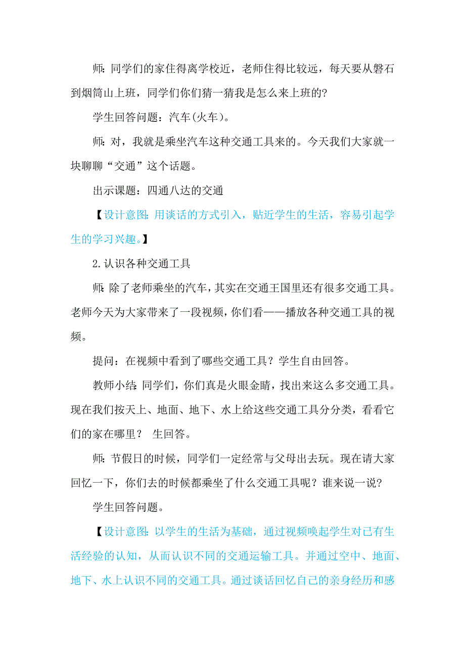 11.四通八达的交通8.docx_第2页