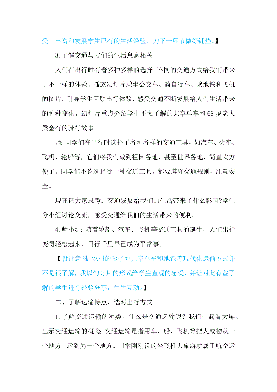 11.四通八达的交通8.docx_第3页