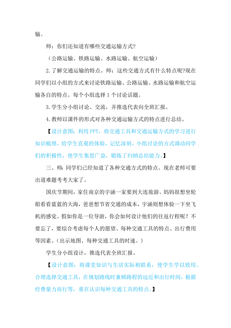 11.四通八达的交通8.docx_第4页