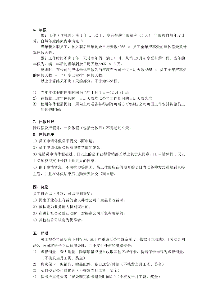 劳务派遣人员人事管理规定(09版)2009.3月.doc_第3页