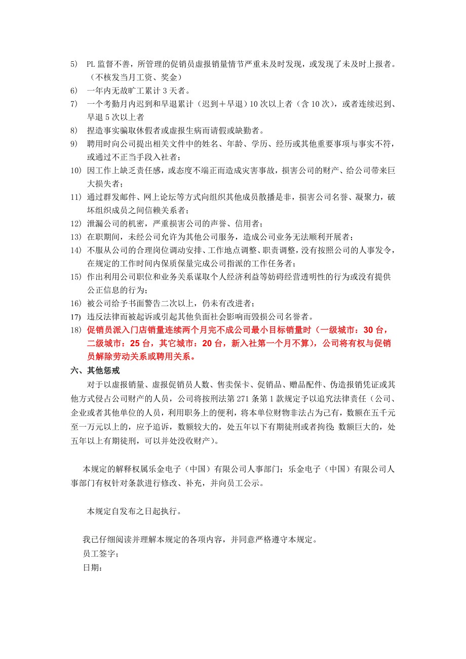 劳务派遣人员人事管理规定(09版)2009.3月.doc_第4页