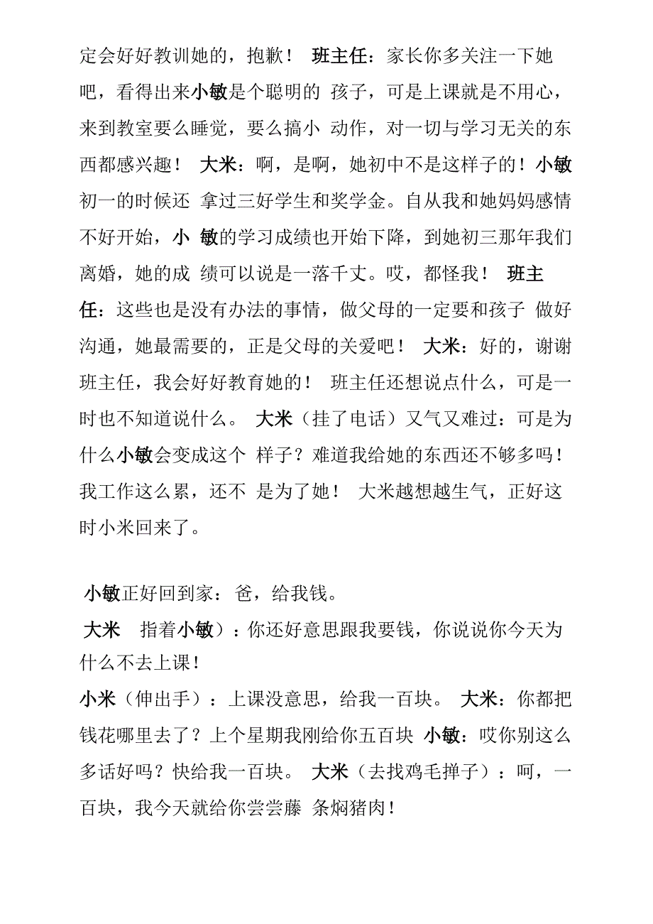 心理剧-我的青春我做主_第2页