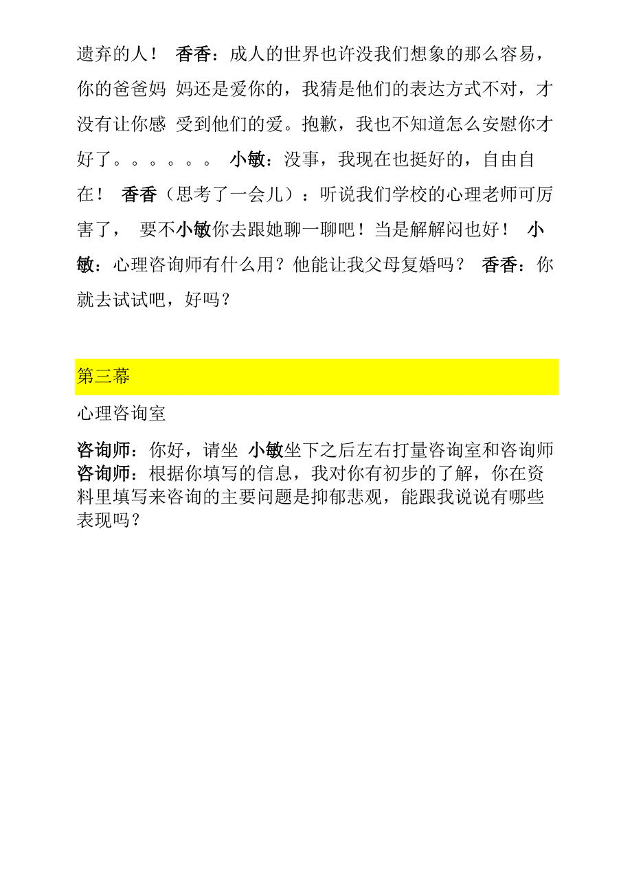 心理剧-我的青春我做主_第4页