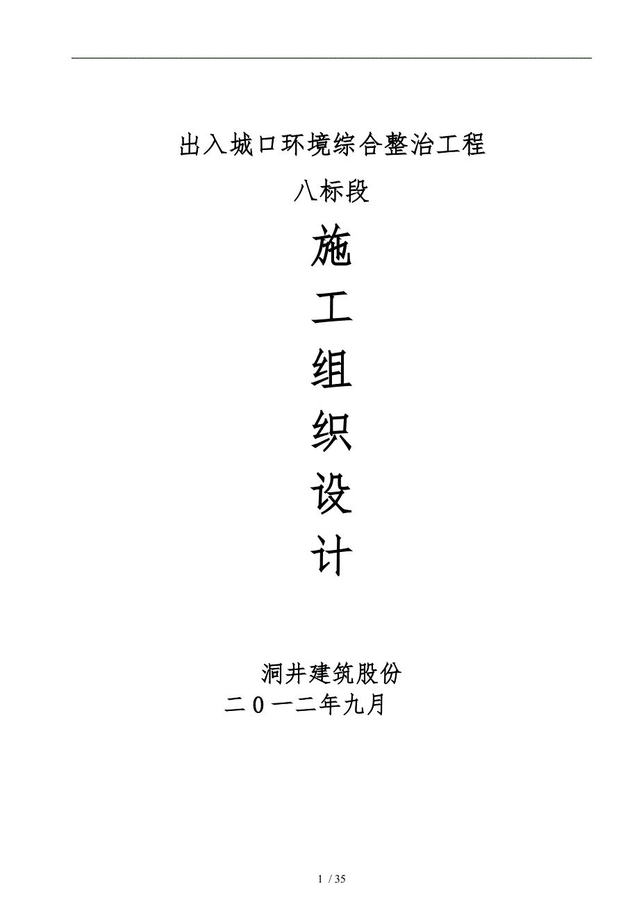 外立面改造工程施工设计方案{方案)_第1页