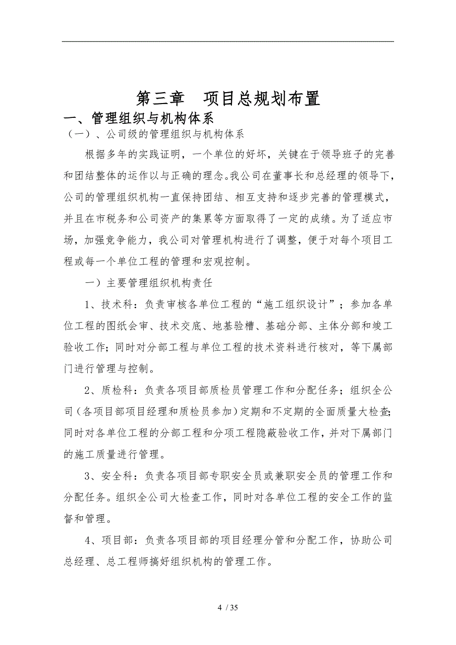 外立面改造工程施工设计方案{方案)_第5页