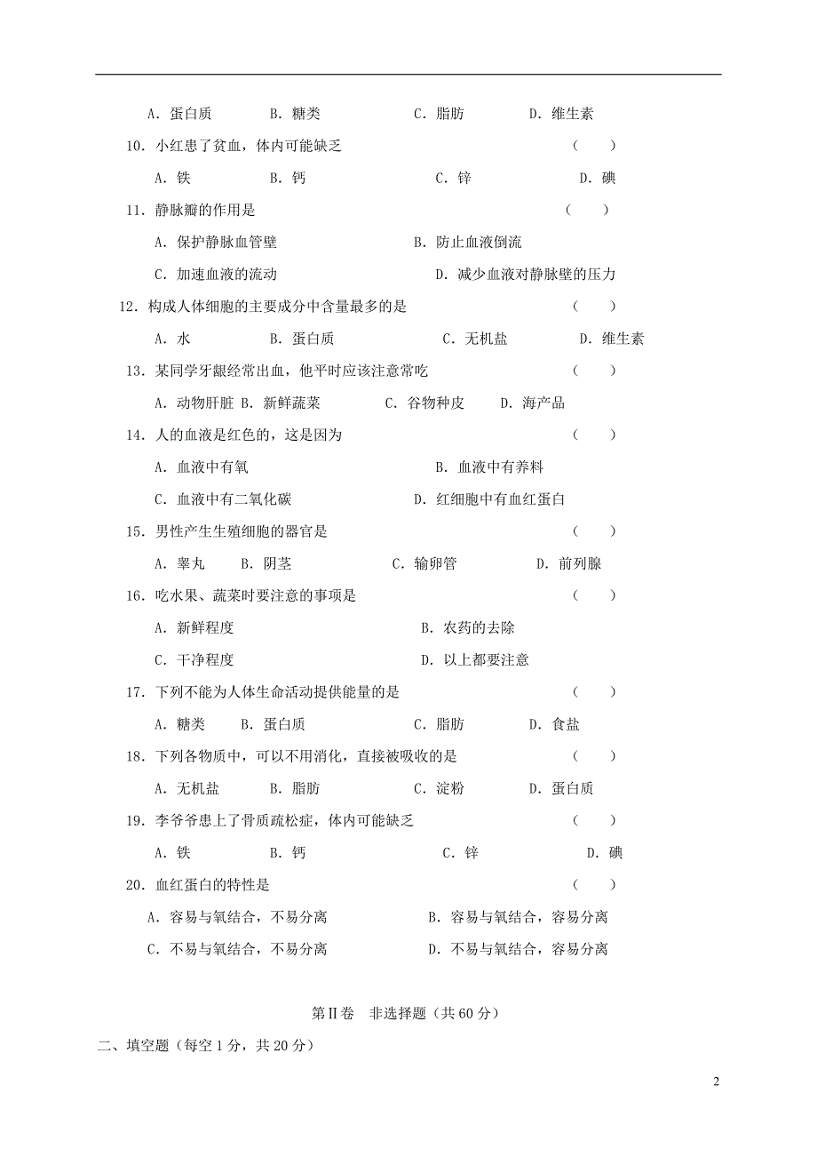 甘肃省定西市临洮县2016-2017学年七年级生物下学期期中试题_第2页