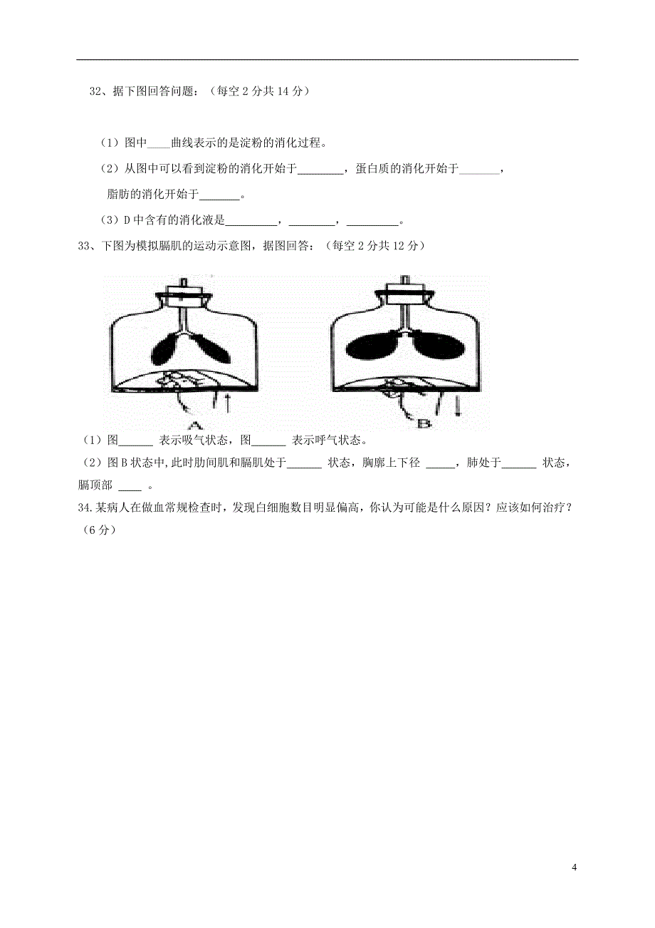 甘肃省定西市临洮县2016-2017学年七年级生物下学期期中试题_第4页