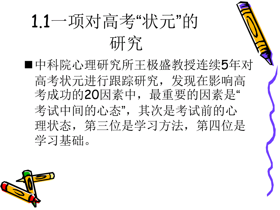 主题班会课件——高考考前心理辅导讲座.ppt_第4页