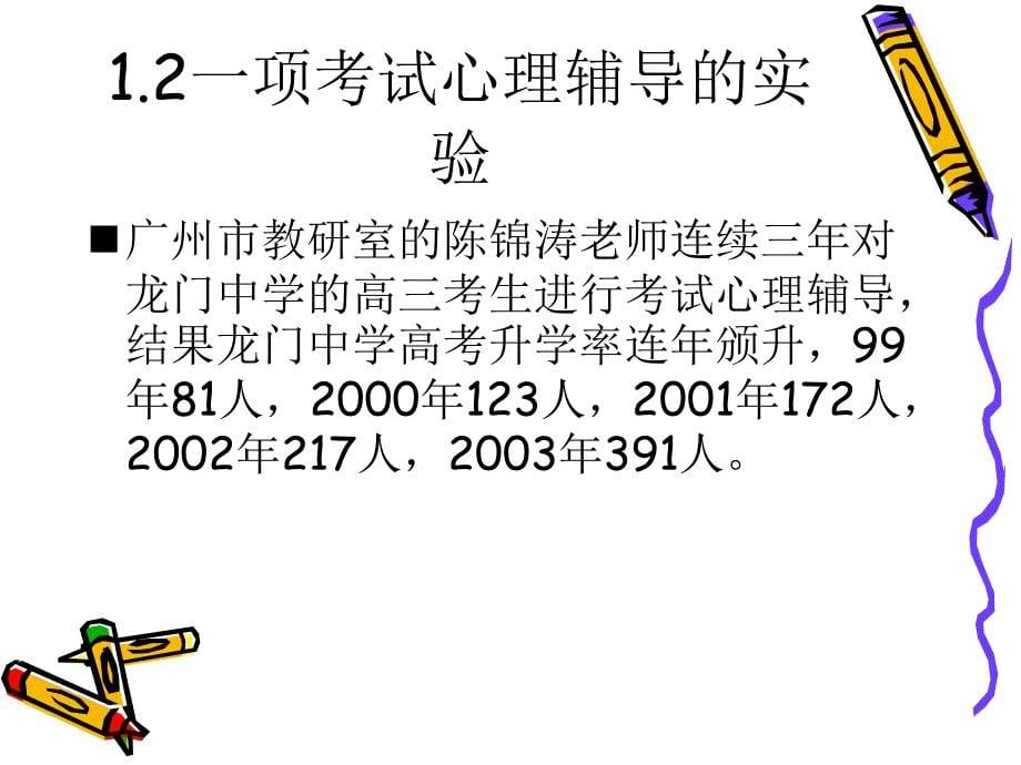 主题班会课件——高考考前心理辅导讲座.ppt_第5页