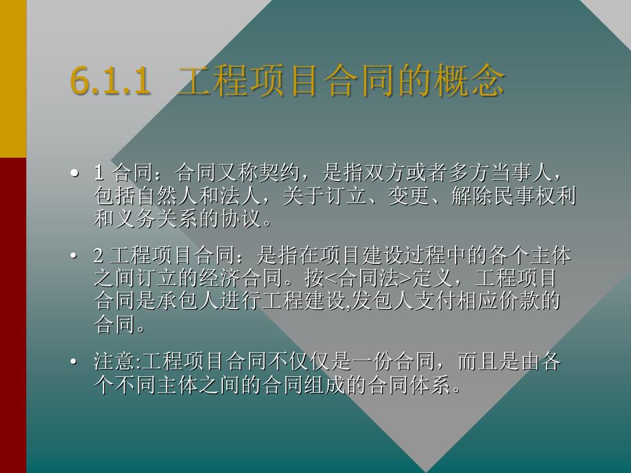 工程项目的合同管理_第4页