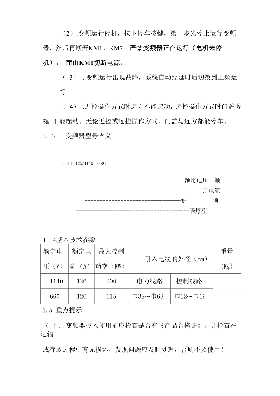 隔爆变频器说明书_第4页