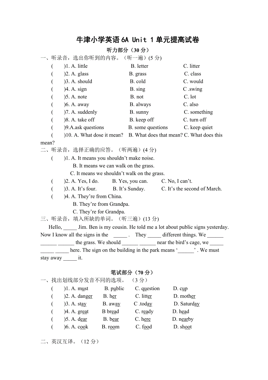 牛津小学英语6AUnit1单元试卷.doc_第1页