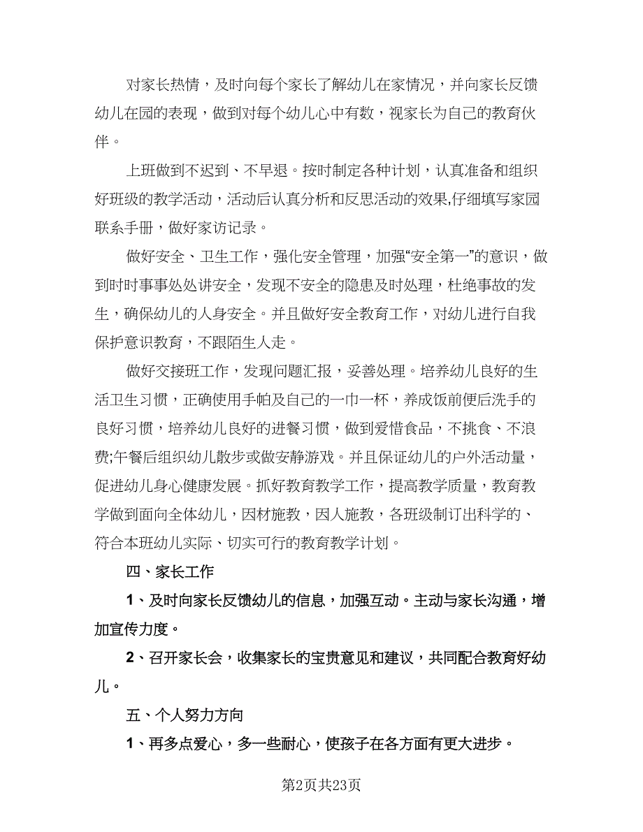 幼儿教师个人三年发展计划标准范文（五篇）.doc_第2页