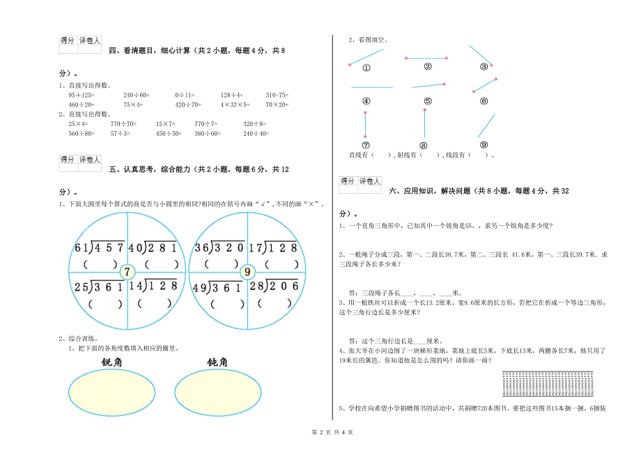 青海省2020年四年级数学下学期月考试题 附答案.doc_第2页