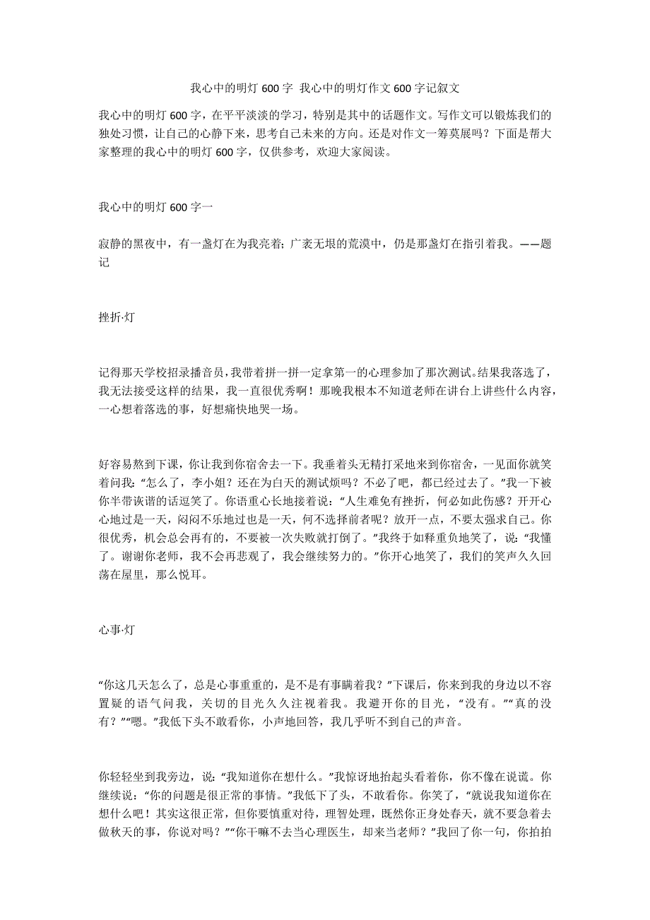 我心中的明灯600字 我心中的明灯作文600字记叙文_第1页