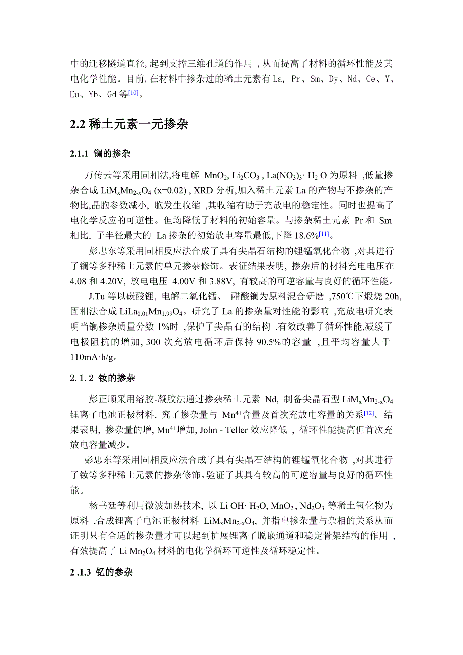 稀土锂电池材料概述.doc_第4页