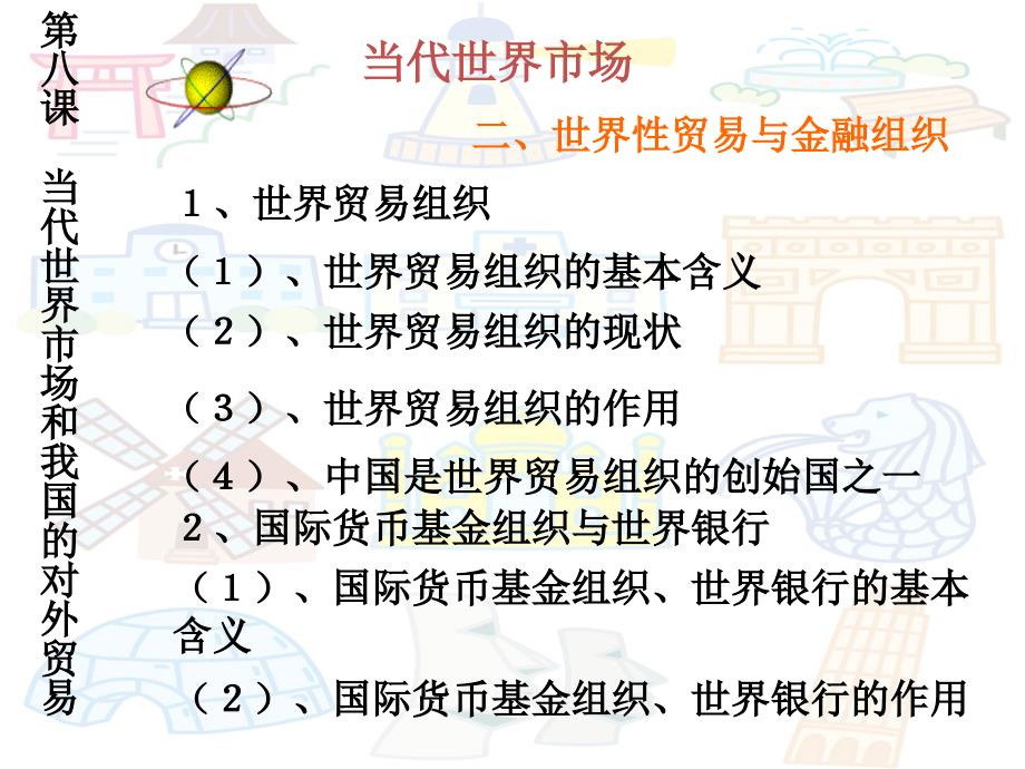 河南省内乡县复兴中学高一政治当代世界市场和我国的对外贸易人教_第2页