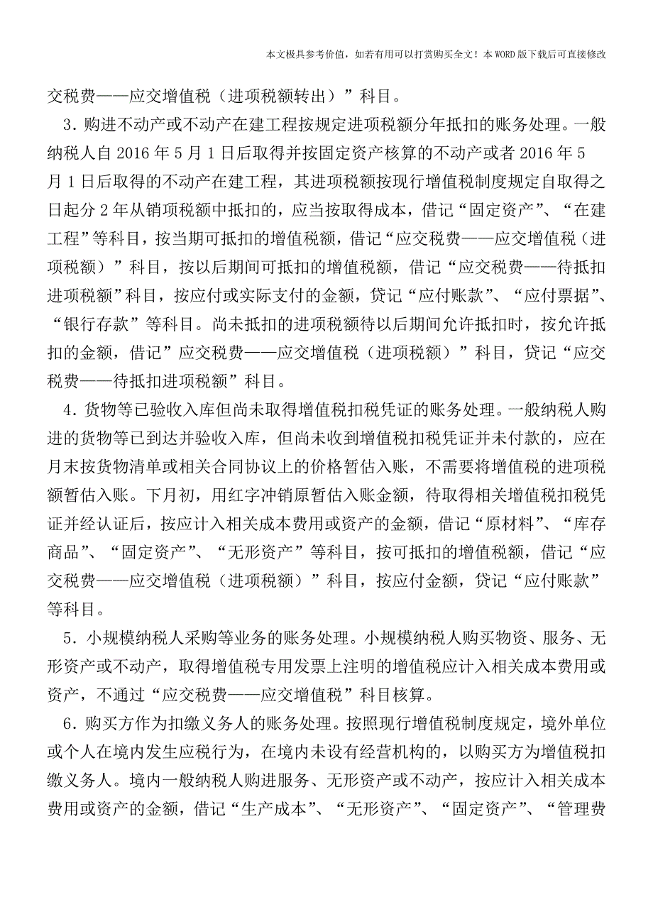 最新通知-这些都是你必须知道的账务处理变动!【2017至2018最新会计实务】.doc_第2页