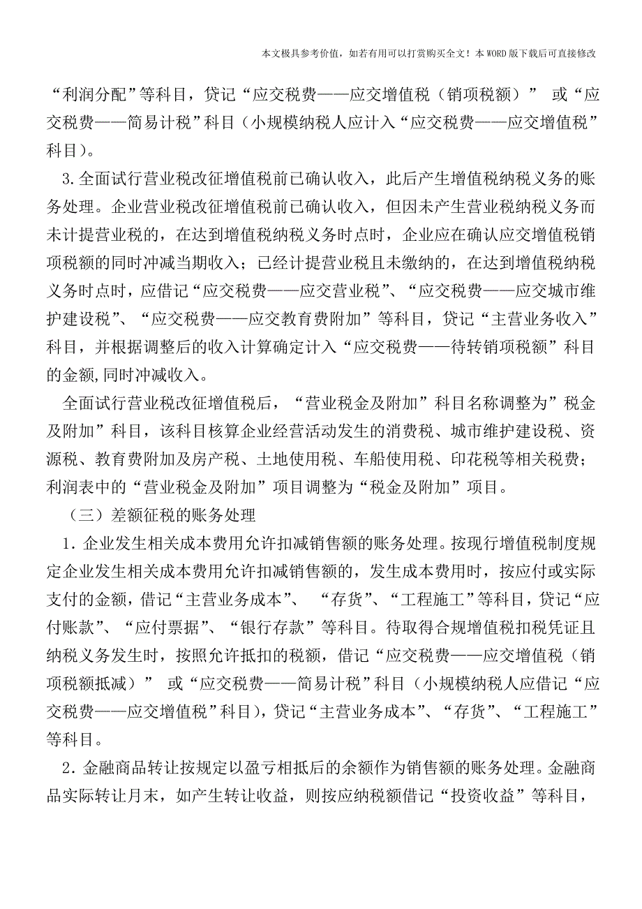 最新通知-这些都是你必须知道的账务处理变动!【2017至2018最新会计实务】.doc_第4页